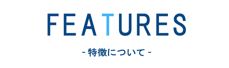 feature,岡部工業の特徴について